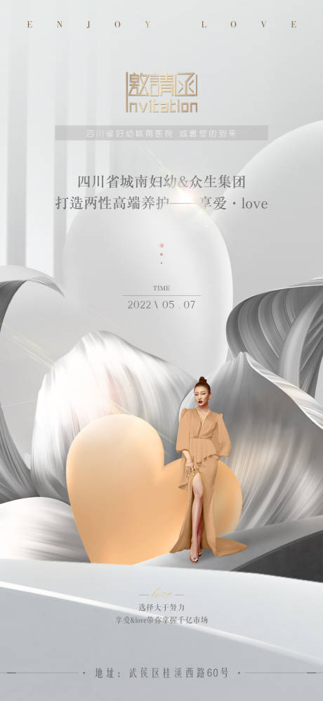 源文件下載【醫美邀請函海報】編號：72580009752894759
