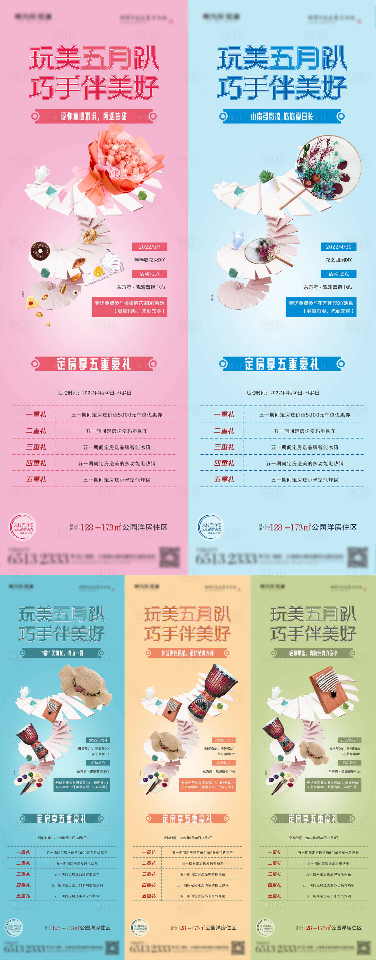 源文件下载【五一暖场活动海报长图】编号：70540009707415942