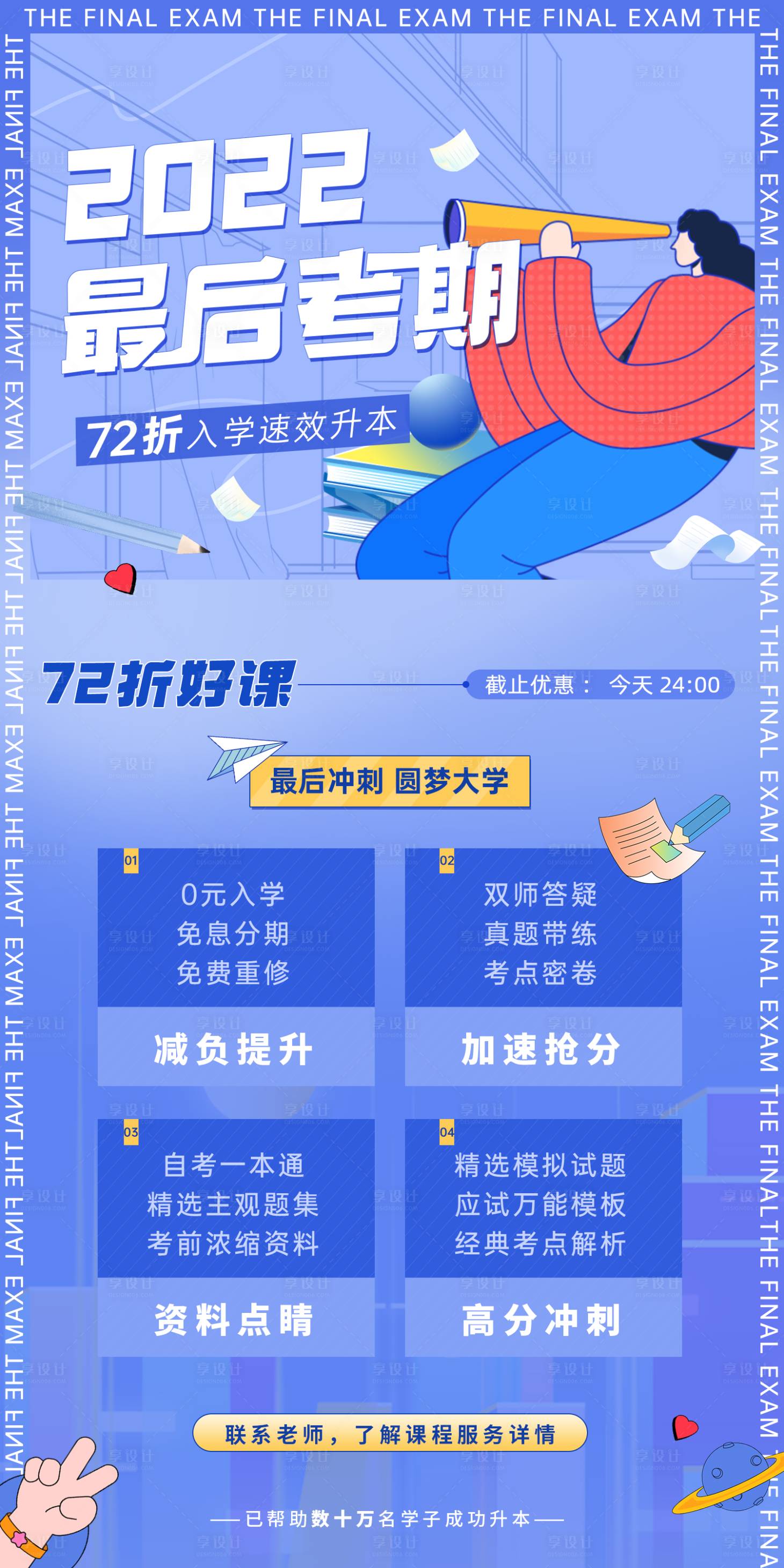 源文件下載【享設計】搜索編號：77890009524443218【最后考期報考海報】