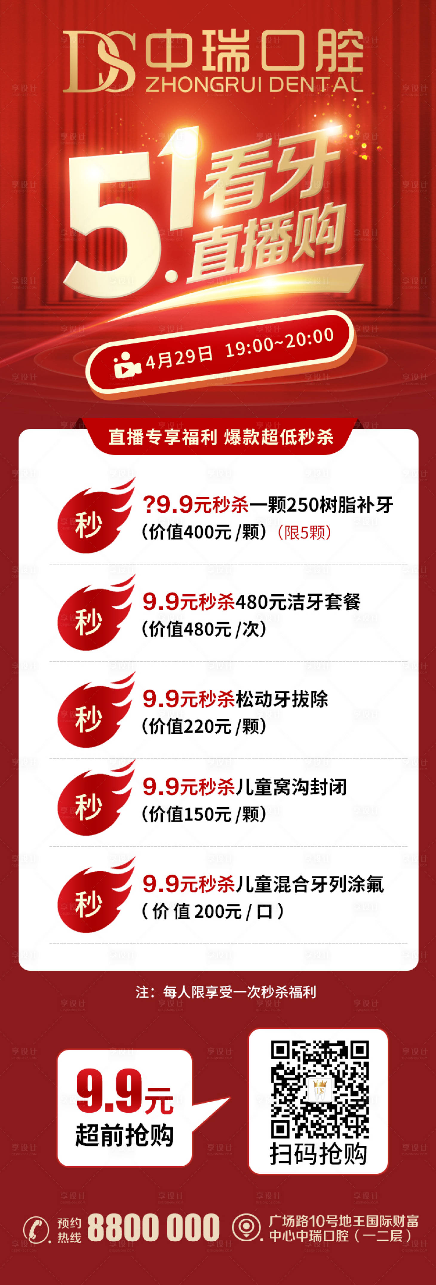 源文件下載【51看牙直播購(gòu)長(zhǎng)圖海報(bào)】編號(hào)：78050009710935564