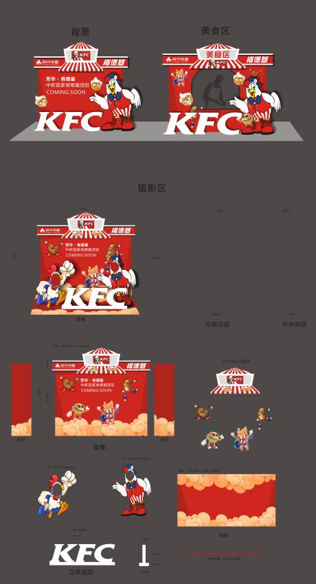 KFC美陈