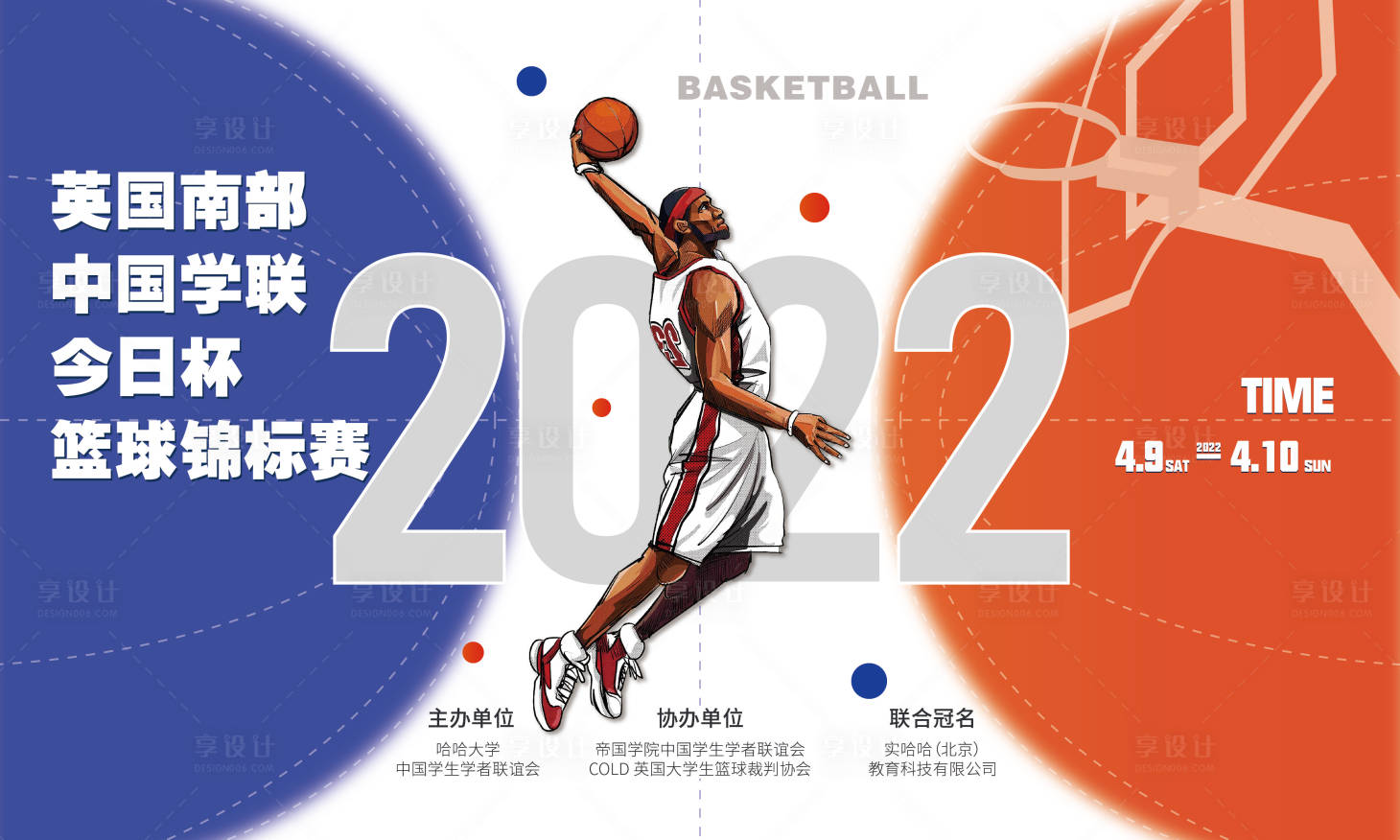 源文件下载【篮球比赛背景板】编号：89680009483102877