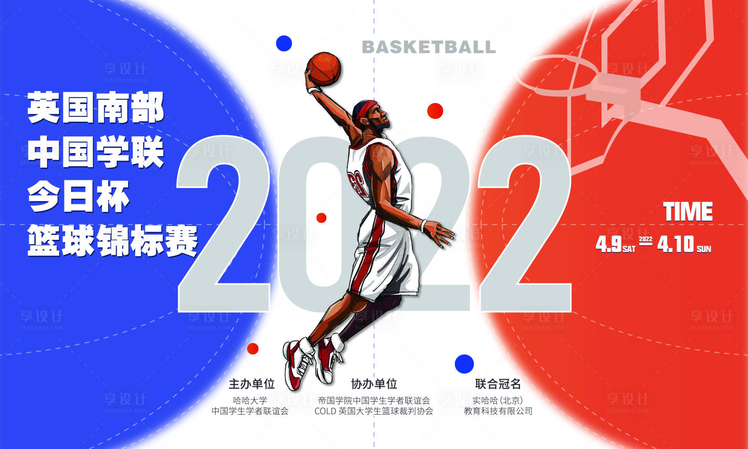 编号：20220415175436401【享设计】源文件下载-篮球比赛背景板