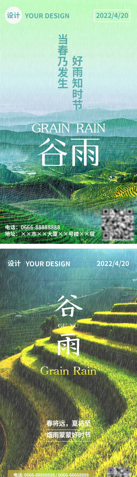 源文件下载【谷雨海报】编号：39920009318806749