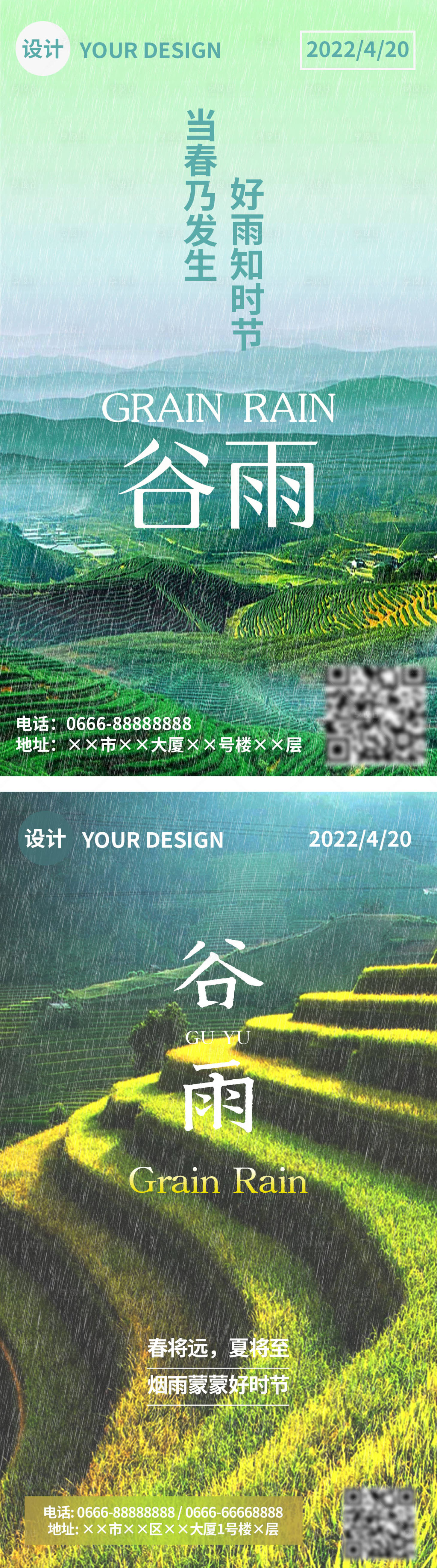 源文件下载【享设计】搜索编号：39920009318806749【谷雨海报】