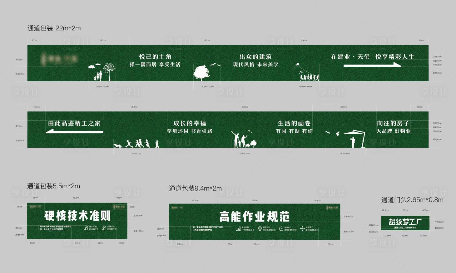 源文件下载【享设计】搜索编号：37840009638178809【房地产绿植围挡广告展板】