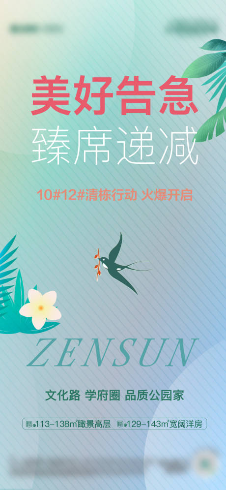 源文件下载【春季热销单图秀稿】编号：41000009322848554