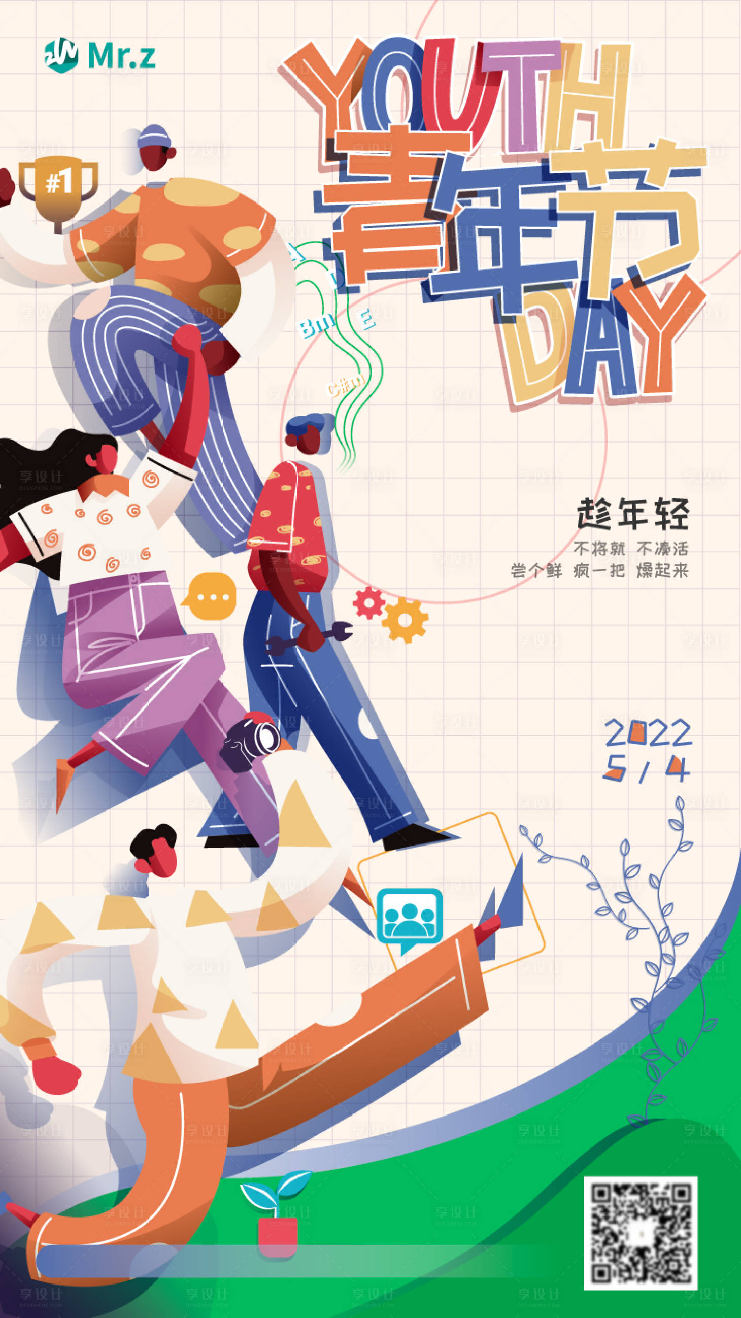 源文件下載【享設計】搜索編號：78070009528619616【五四青年節2】
