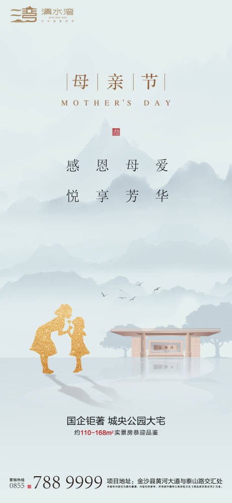 源文件下载【母亲节中式海报】编号：47470009722708077