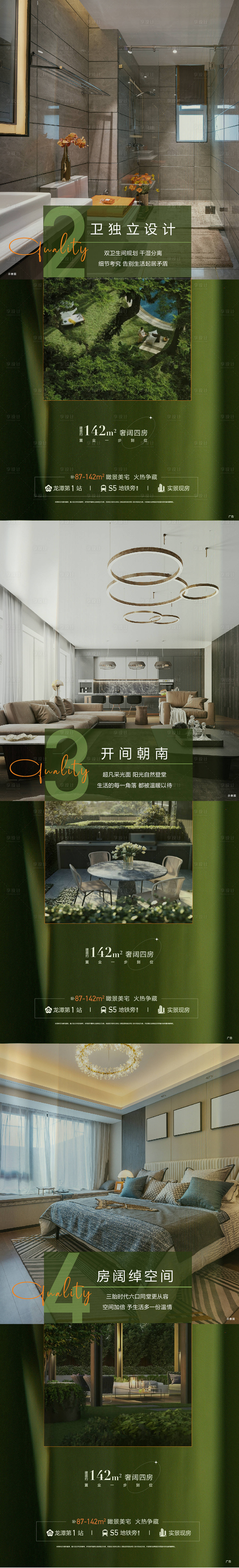 源文件下载【地产春天户型价值点系列海报】编号：21770009578048806