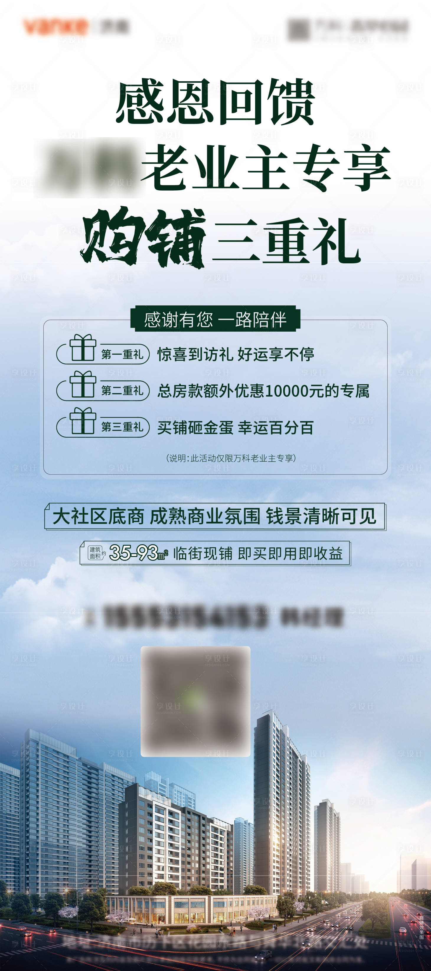源文件下載【享設(shè)計(jì)】搜索編號(hào)：68050009378325055【地產(chǎn)感恩回饋展架】