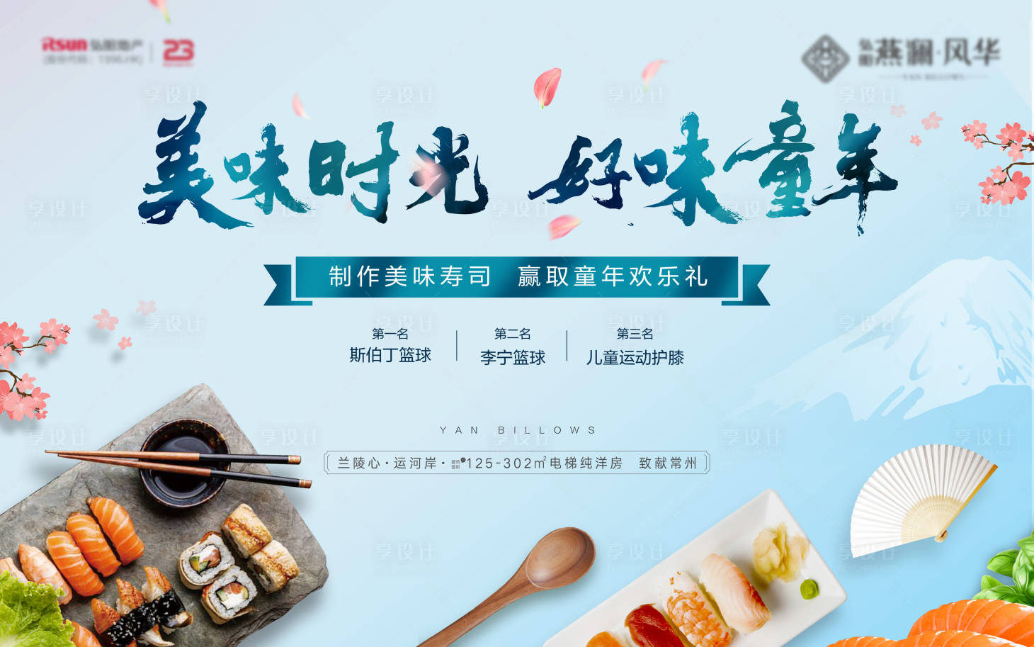 源文件下载【地产寿司暖场活动】编号：50260009743973682