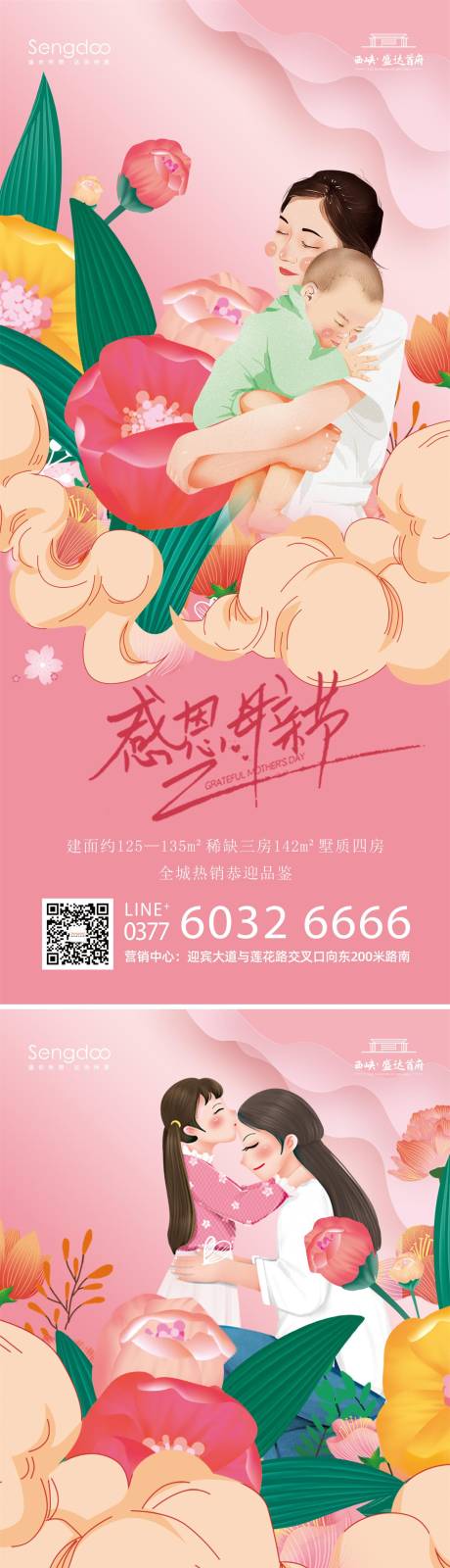源文件下载【母亲节插画节日海报】编号：58790009762956755