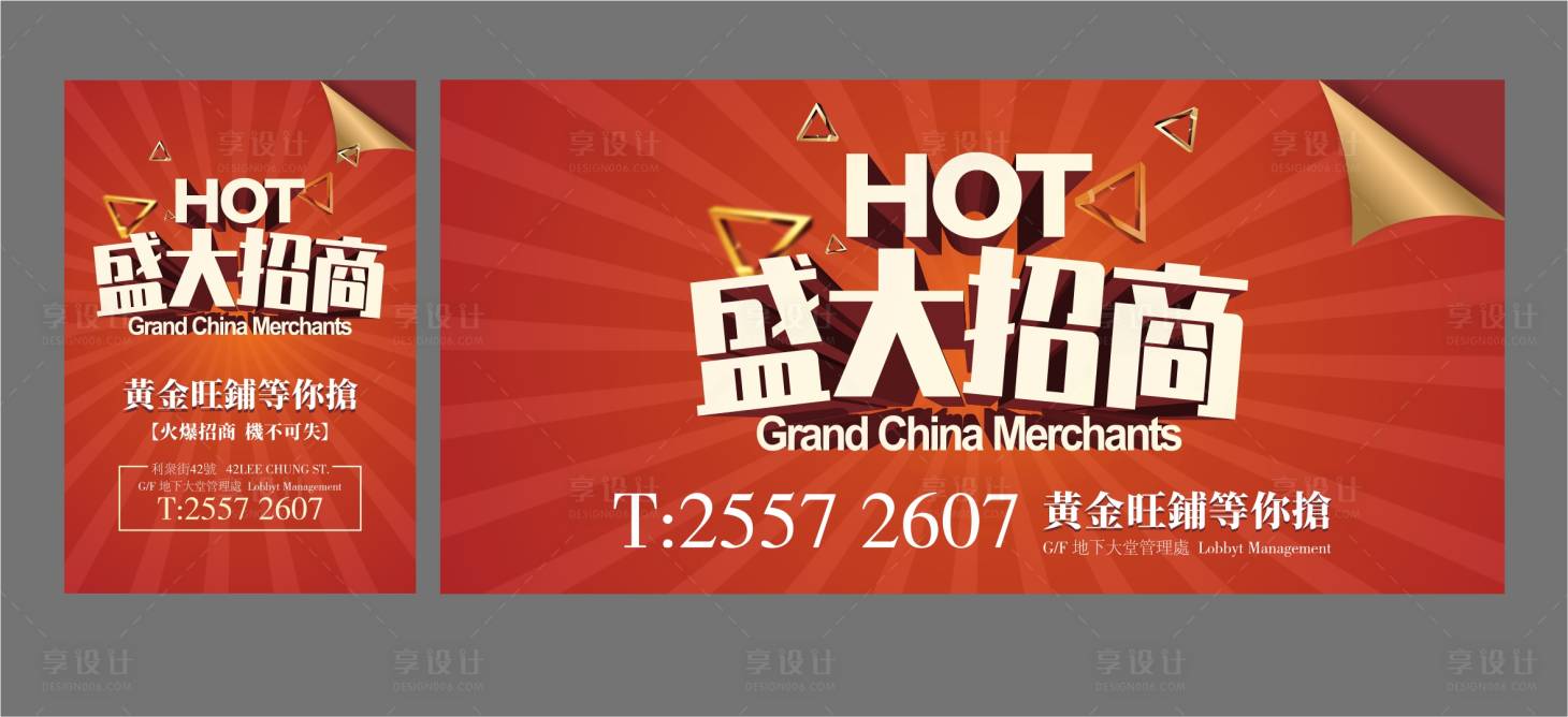 源文件下載【享設計】搜索編號：23250009741626657【商鋪招商活動背景板】