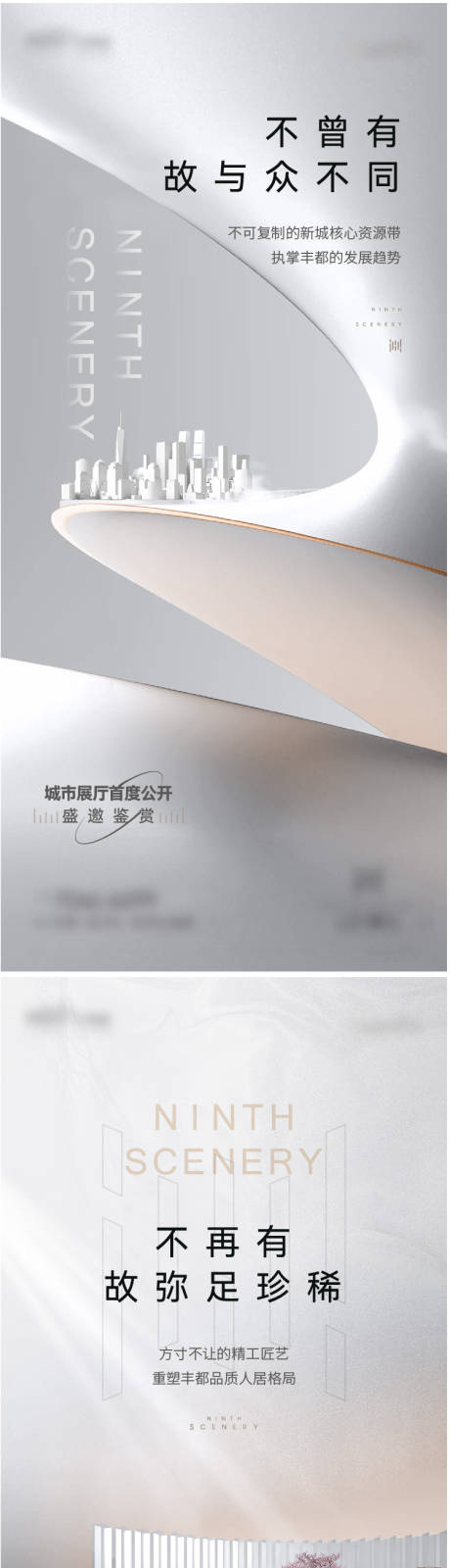 源文件下载【地产悬念价值点系列海报】编号：87600009540968874