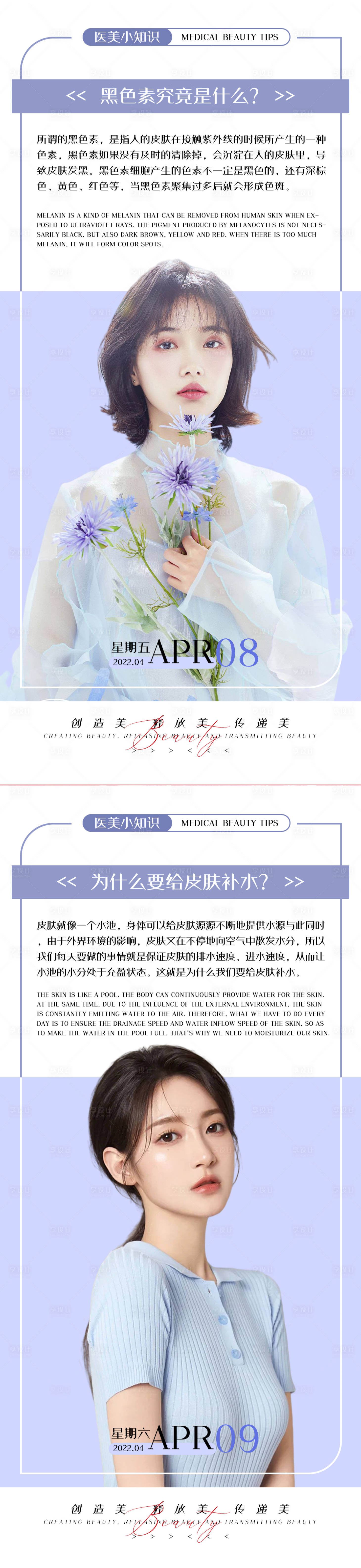 源文件下載【享設計】搜索編號：45880009345897822【醫美知識早安科普系列海報】