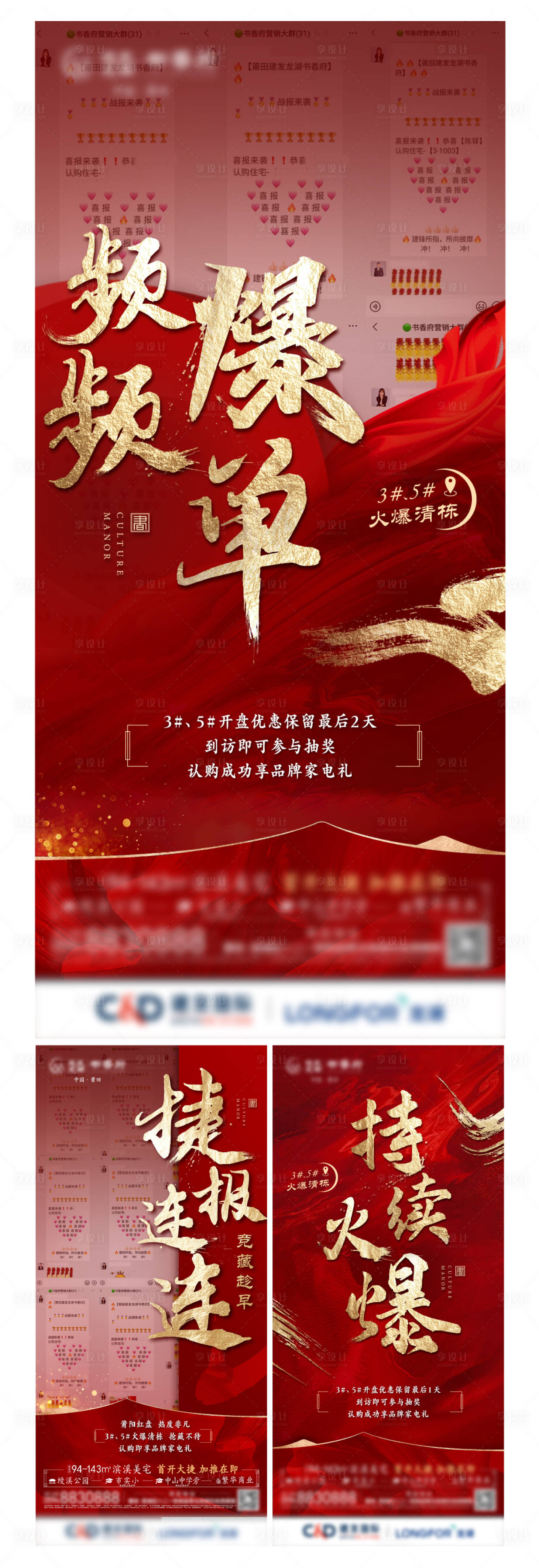 源文件下载【地产热销火爆海报】编号：79760009560023745