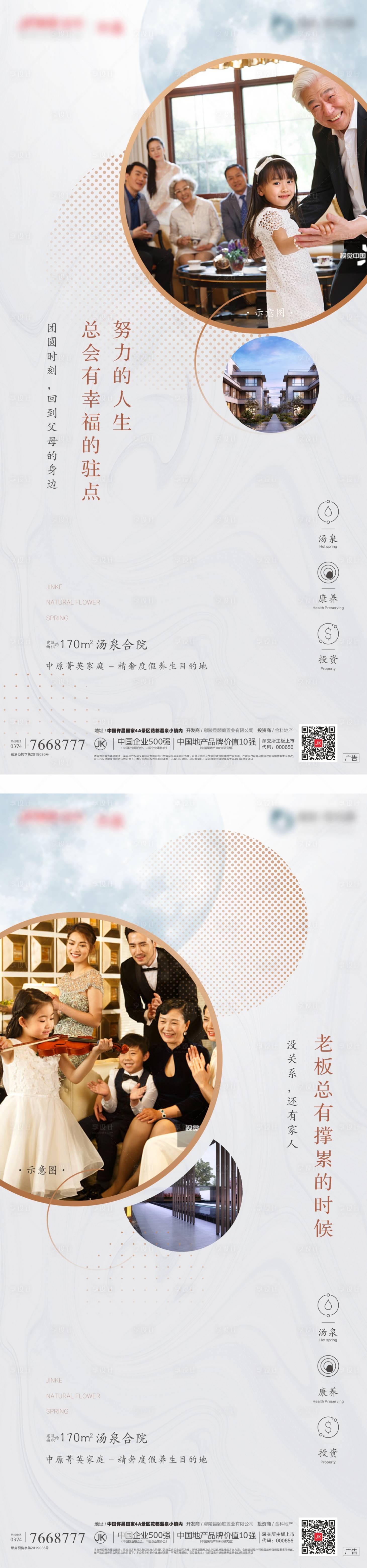 源文件下載【享設計】搜索編號：46760009290682979【地產價值點系列海報】