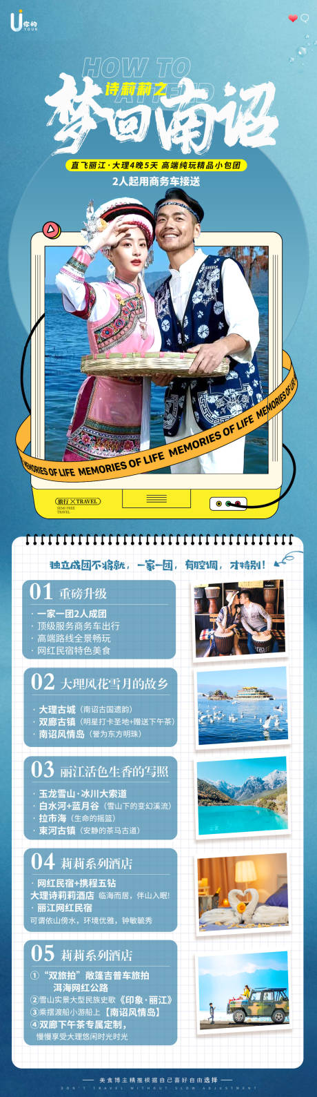 源文件下载【云南旅游海报】编号：64830009544839093