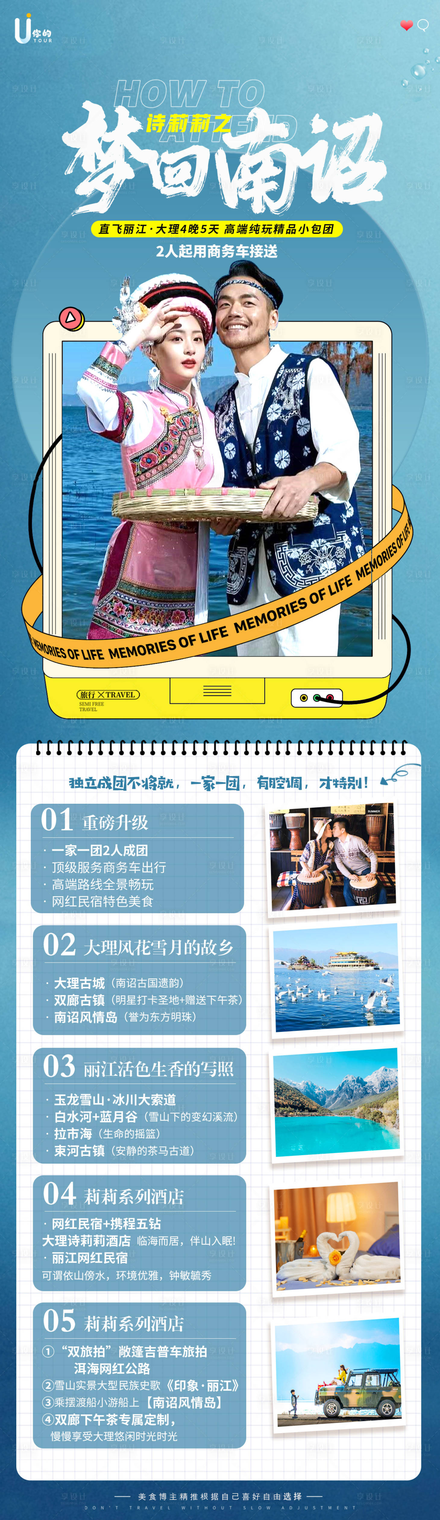 源文件下载【享设计】搜索编号：64830009544839093【云南旅游海报】
