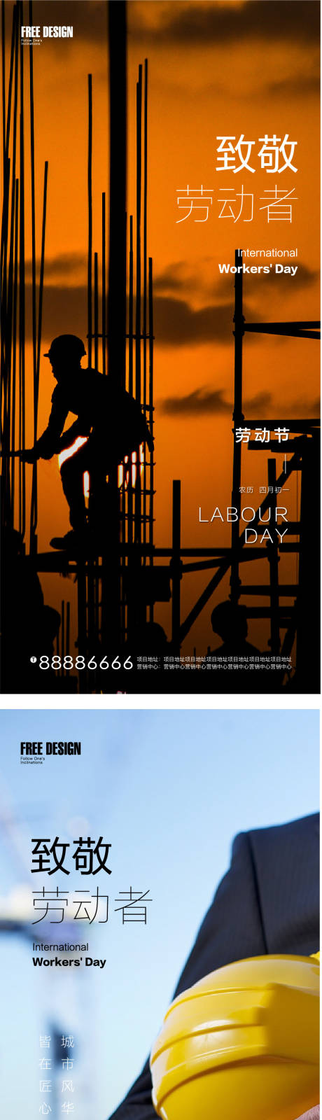 源文件下载【享设计】搜索编号：75970009624048050【五一劳动节】
