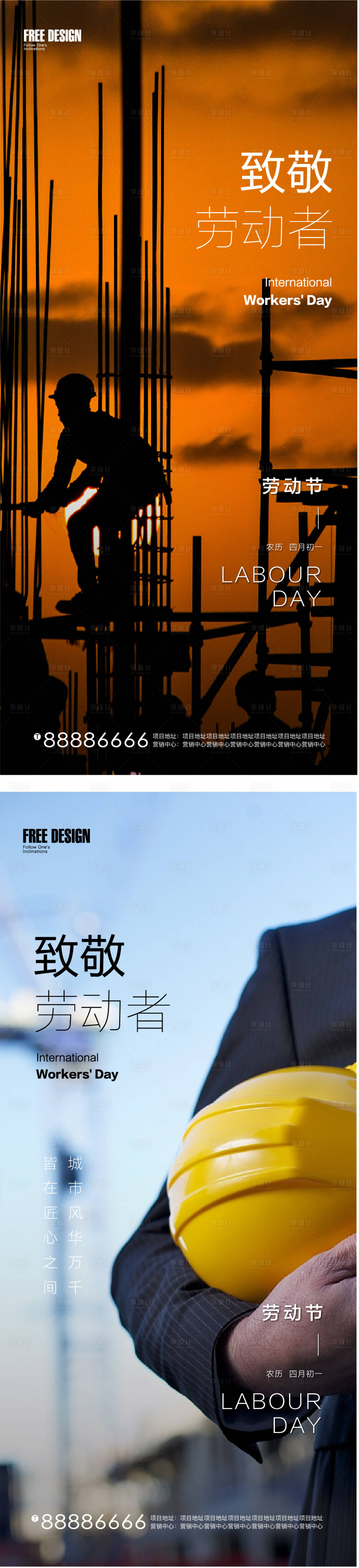 源文件下载【享设计】搜索编号：75970009624048050【五一劳动节】
