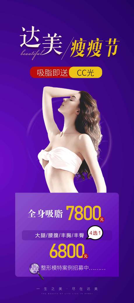 源文件下载【医美瘦身人物海报】编号：89760009760729595