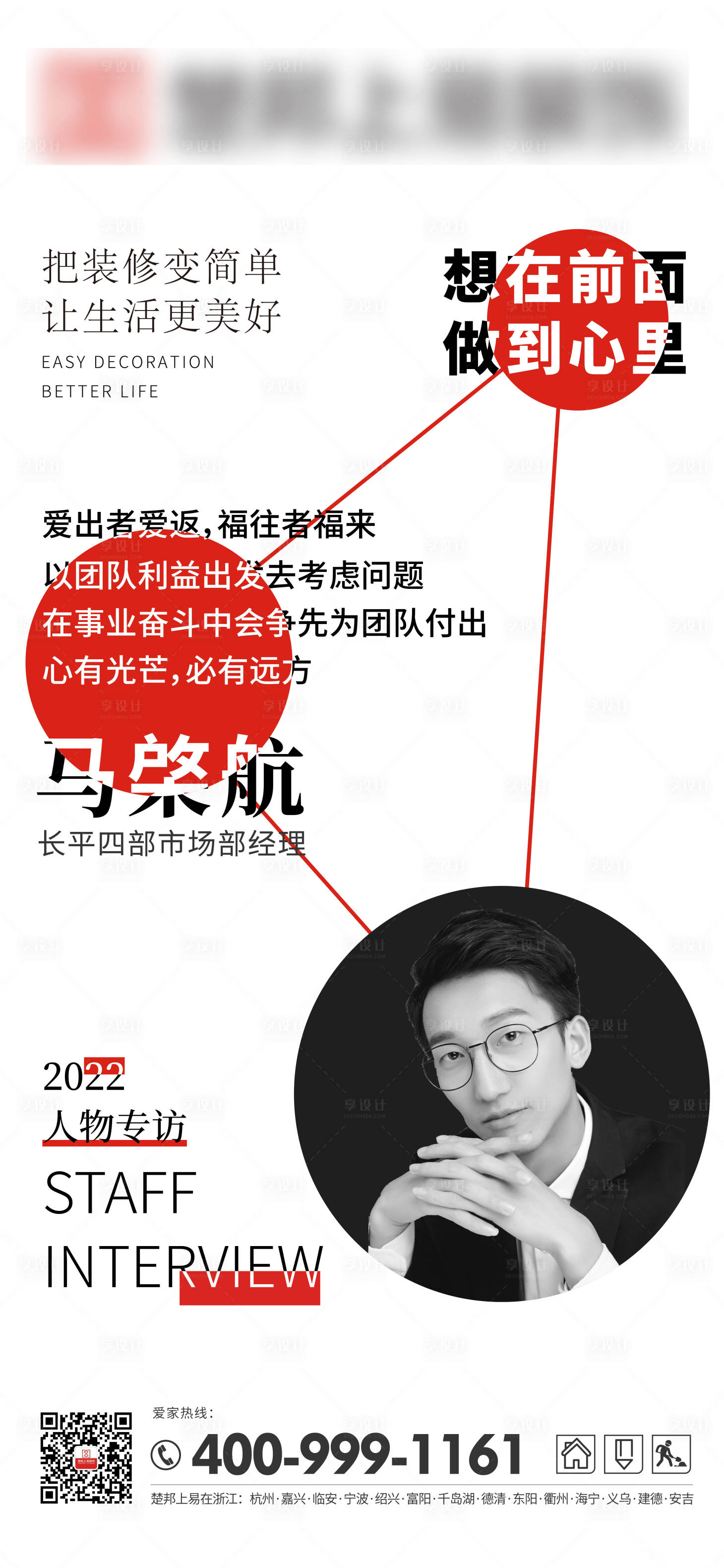 源文件下载【享设计】搜索编号：35660009274169684【人物专访活动海报】