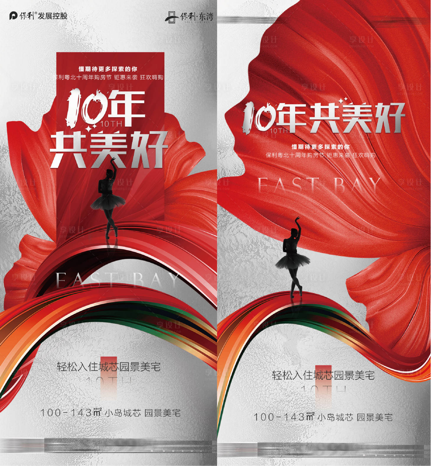 源文件下载【享设计】搜索编号：96340009372777543【地产热销海报】