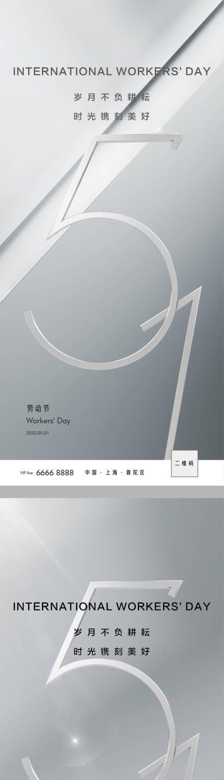 源文件下载【五一劳动节系列海报】编号：26600009566476022