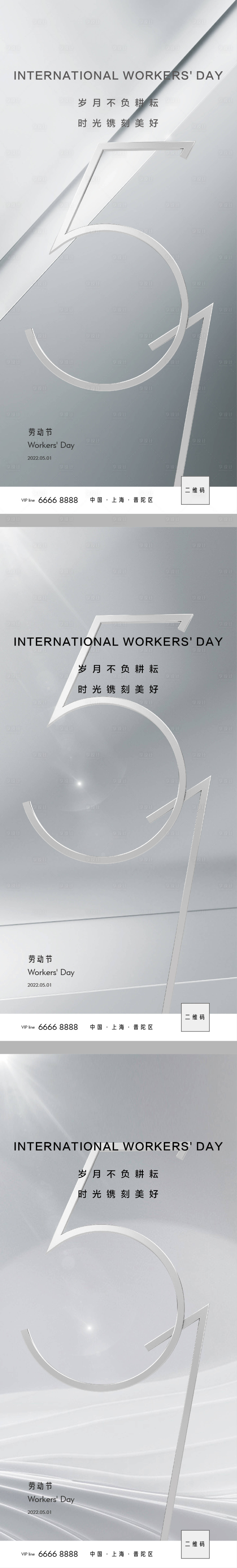 源文件下载【享设计】搜索编号：26600009566476022【五一劳动节系列海报】