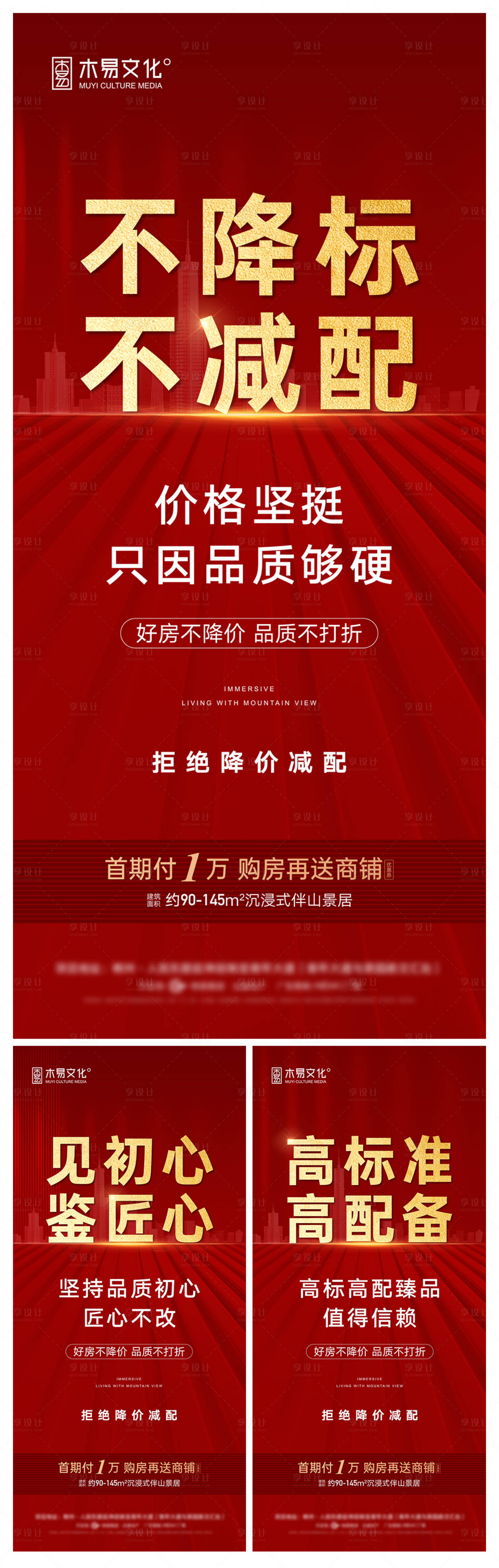 源文件下載【享設計】搜索編號：46260009246728865【地產價值點系列海報】