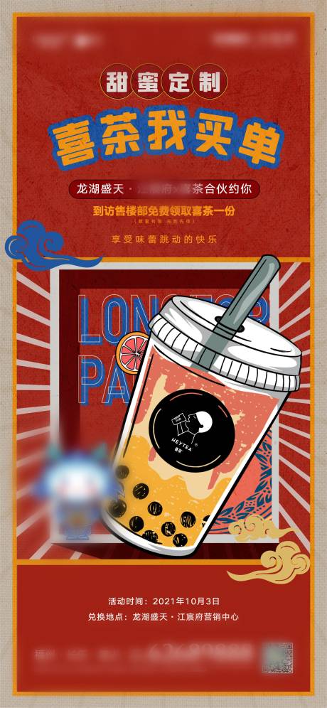 源文件下载【享设计】搜索编号：80780009543068439【喜茶活动刷屏海报】