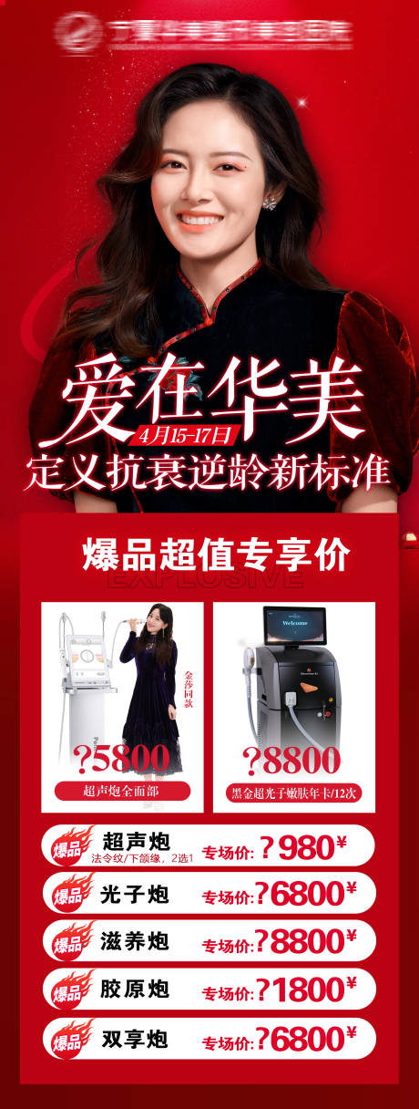 源文件下载【医美红色项目简约海报】编号：74360009633001462