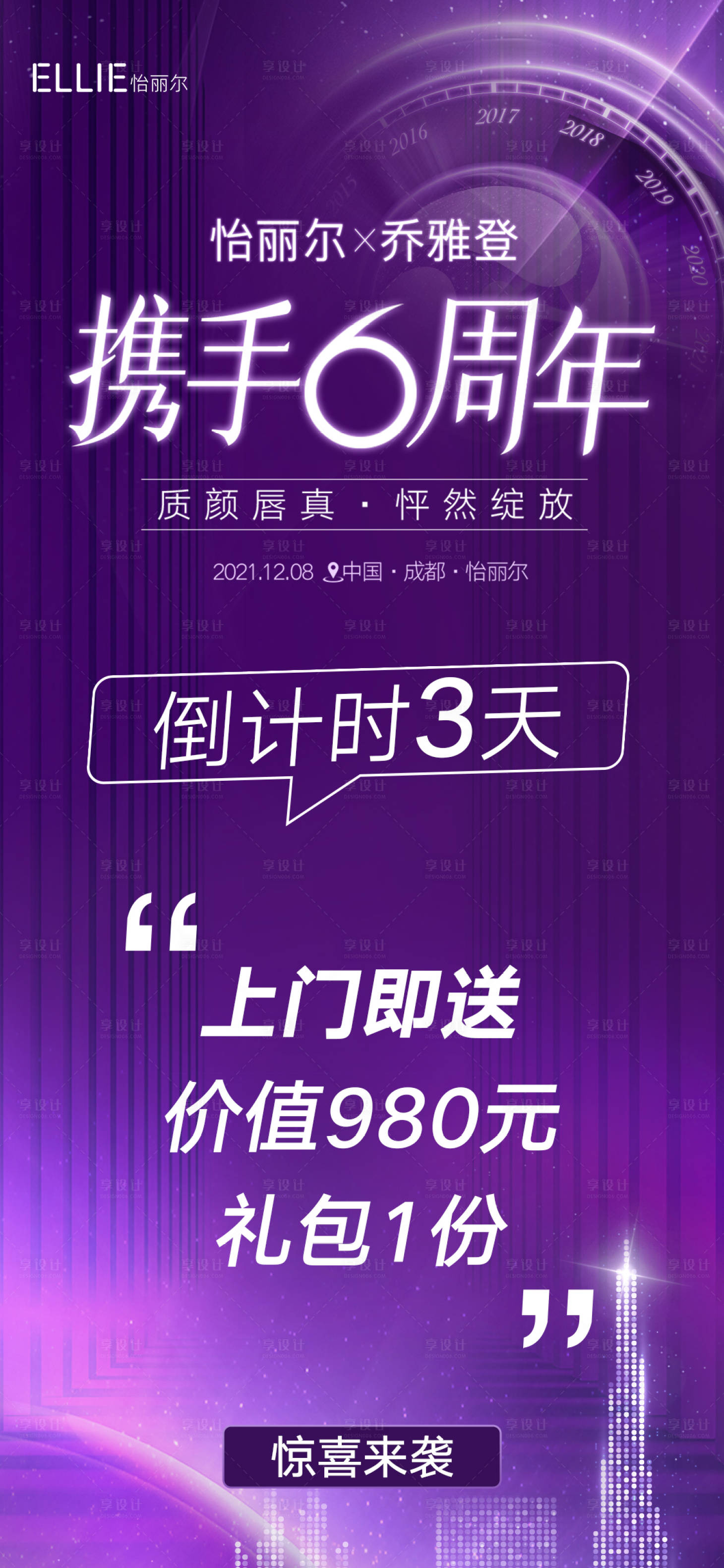 源文件下載【享設(shè)計(jì)】搜索編號(hào)：81240009490981031【醫(yī)美地產(chǎn)活動(dòng)倒計(jì)時(shí)海報(bào)】