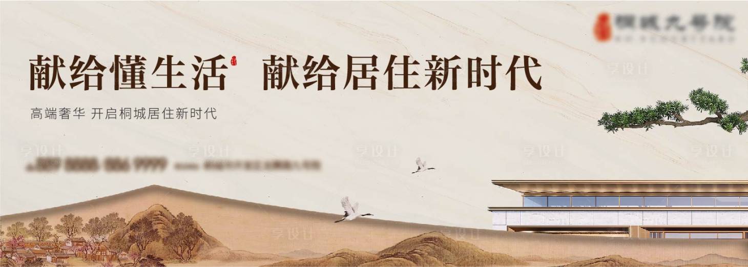 源文件下載【享設(shè)計】搜索編號：68390009709738018【地產(chǎn)中式豪宅主畫面】