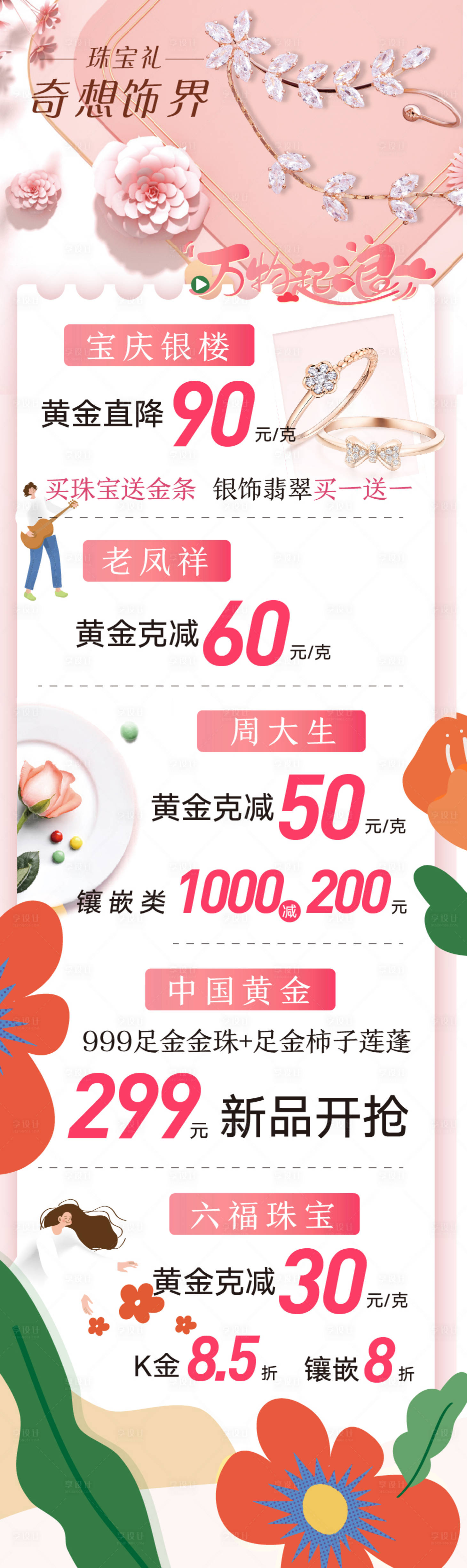 源文件下載【享設(shè)計(jì)】搜索編號(hào)：12060009702077050【黃金珠寶浪漫長圖】