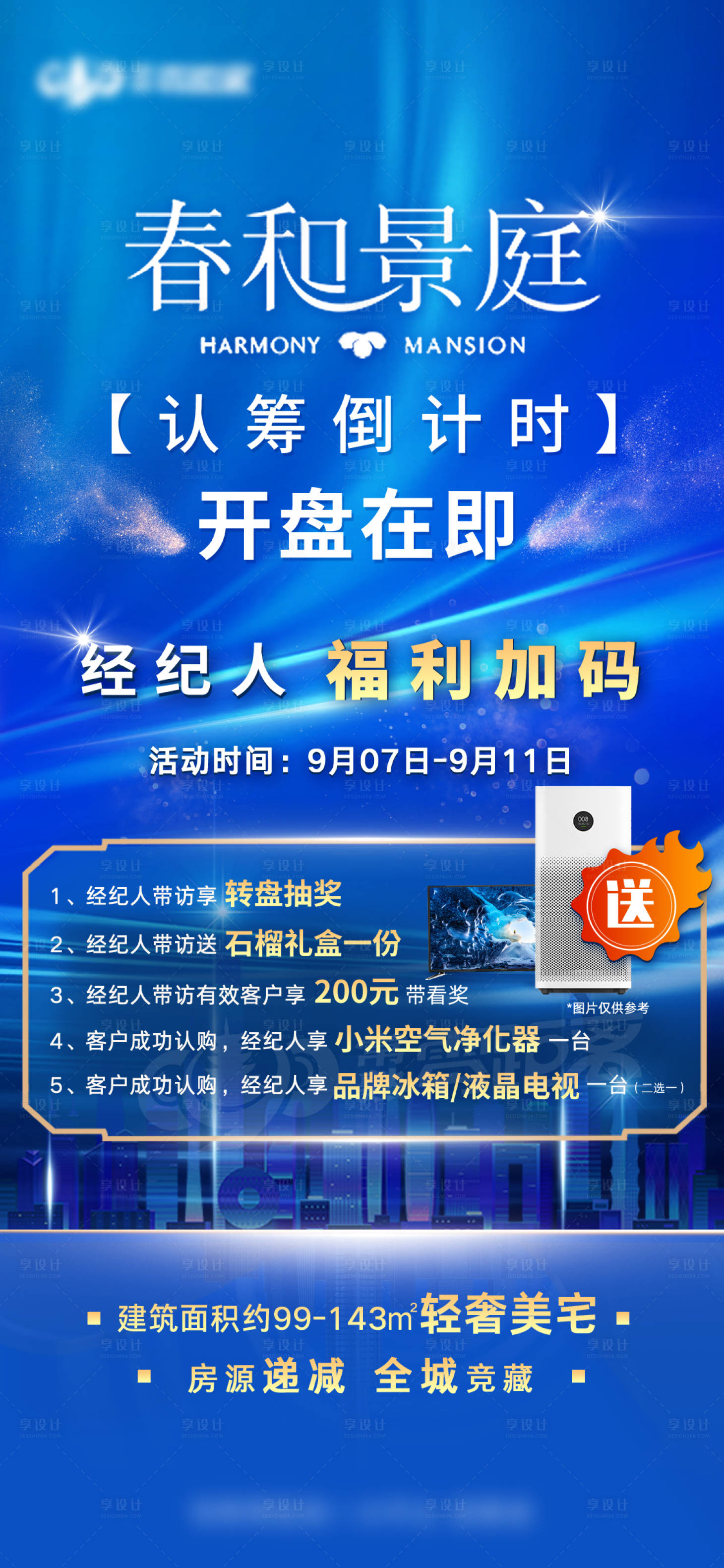 源文件下载【地产开盘蓝金海报】编号：21370009630341531
