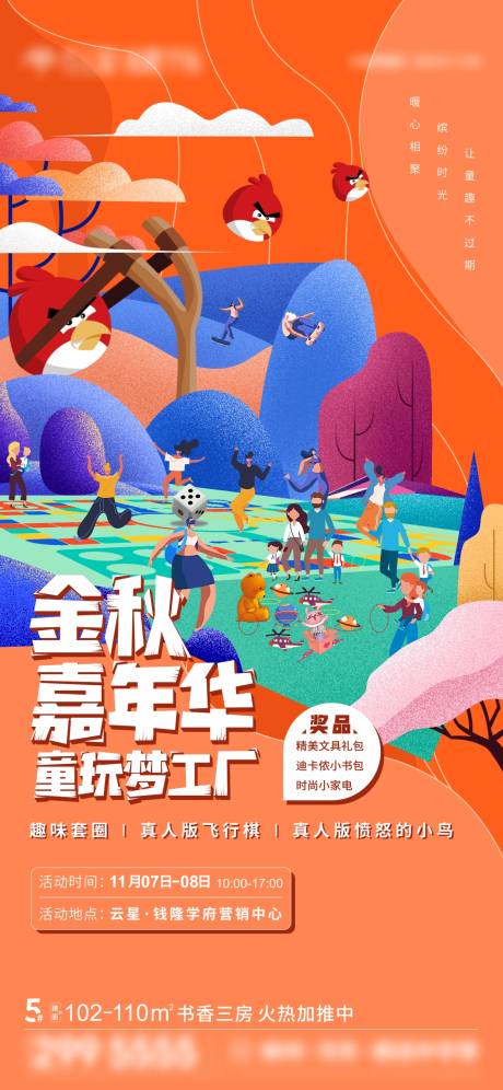 源文件下載【地產金秋親子游園活動插畫風微信海報刷】編號：67680009403176511