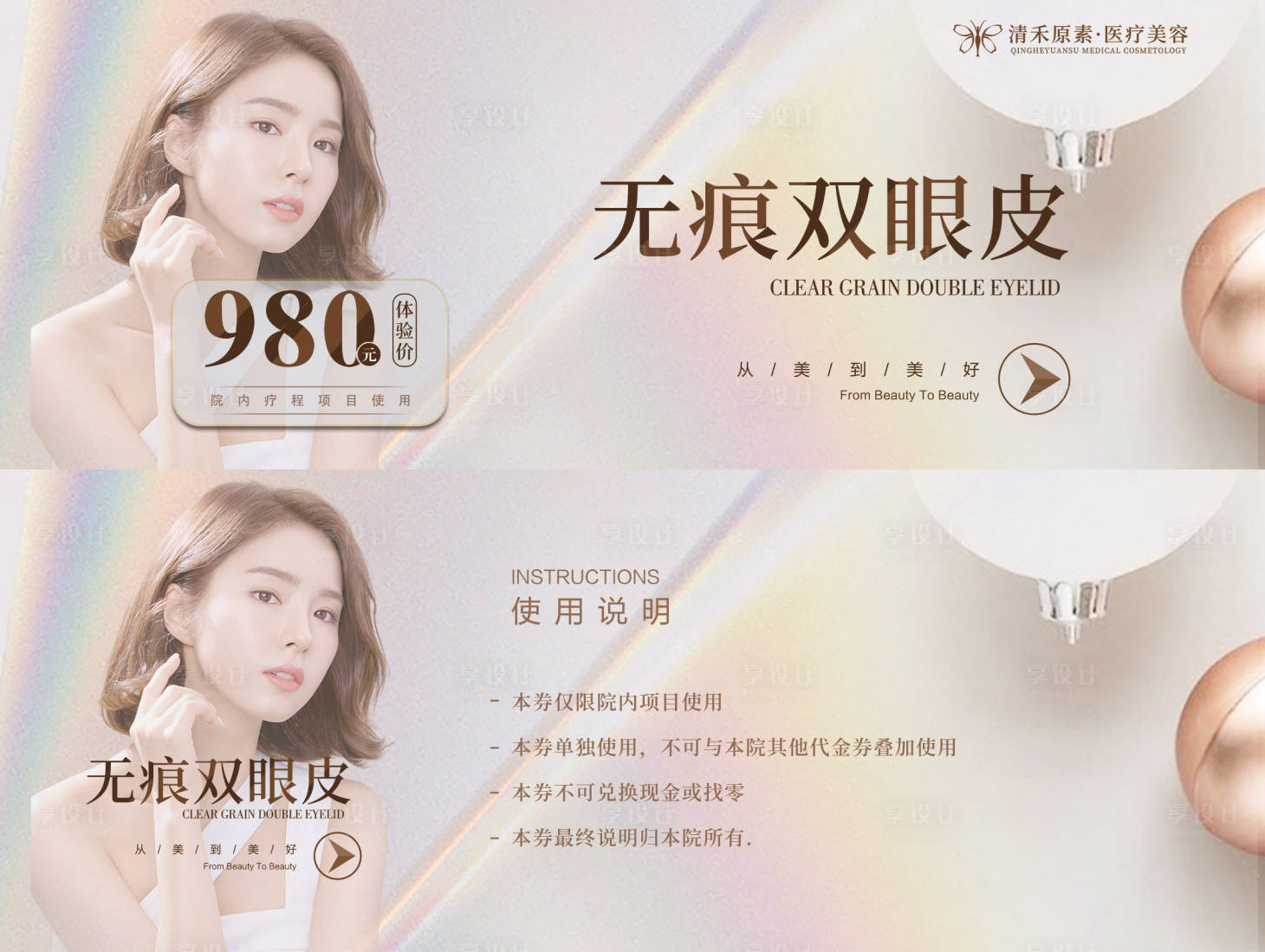 源文件下載【享設計】搜索編號：98570009316243186【醫美活動優惠券】
