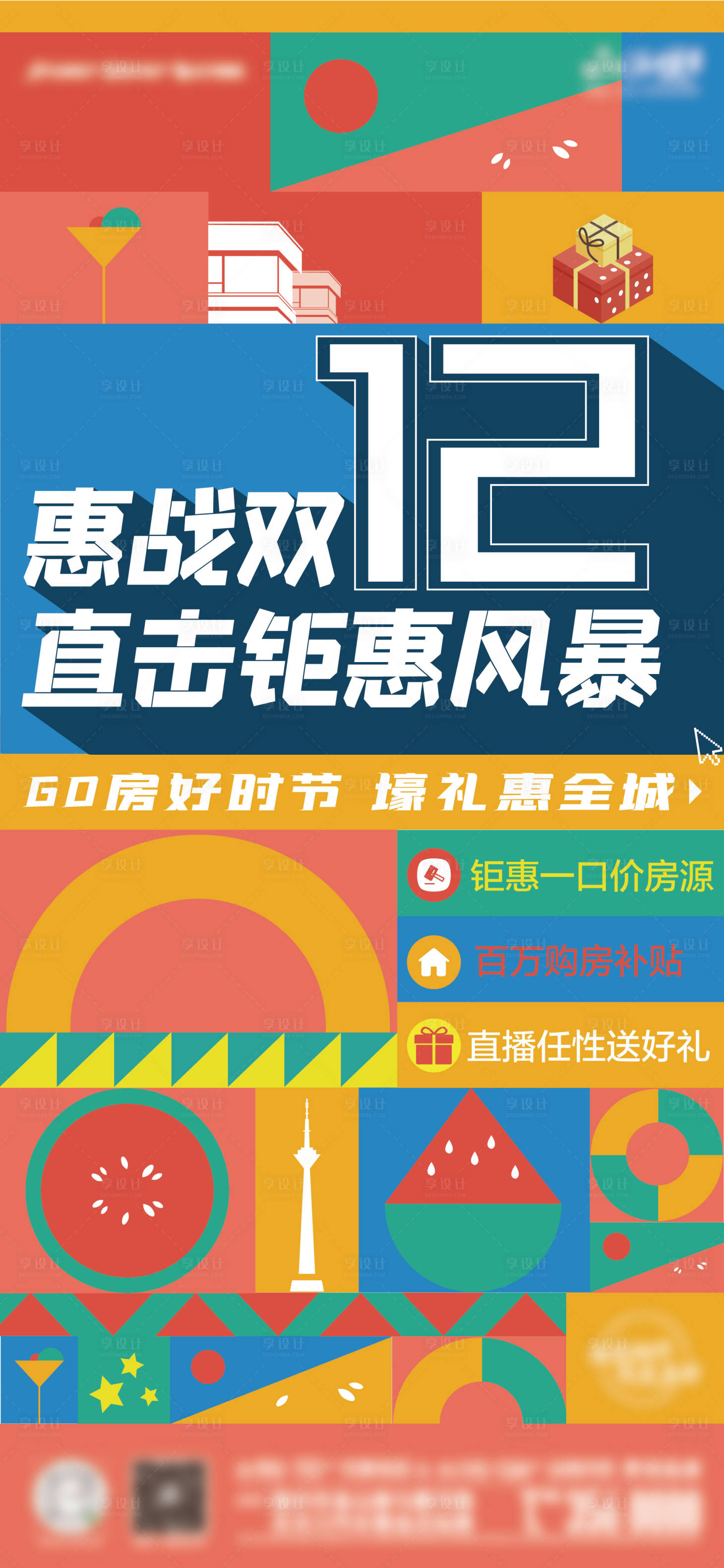 源文件下载【享设计】搜索编号：56820009404743620【单图】