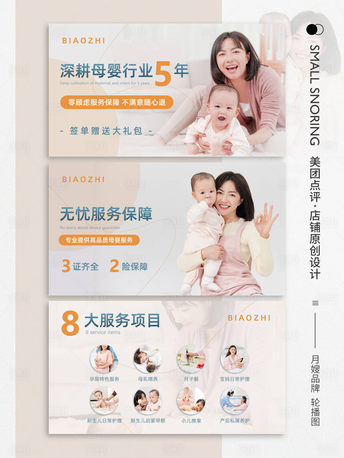 源文件下載【享設計】搜索編號：38970009713599675【月嫂輪播圖海報展板】