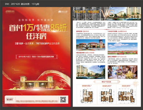 源文件下載【享設計】搜索編號：85860009690916140【地產價值點DM宣傳單】