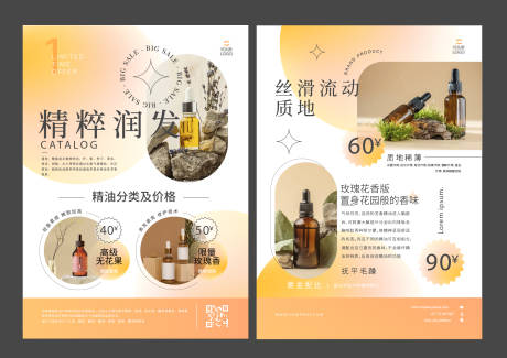 源文件下载【护发精油产品DM宣传单页】编号：75380009313457956