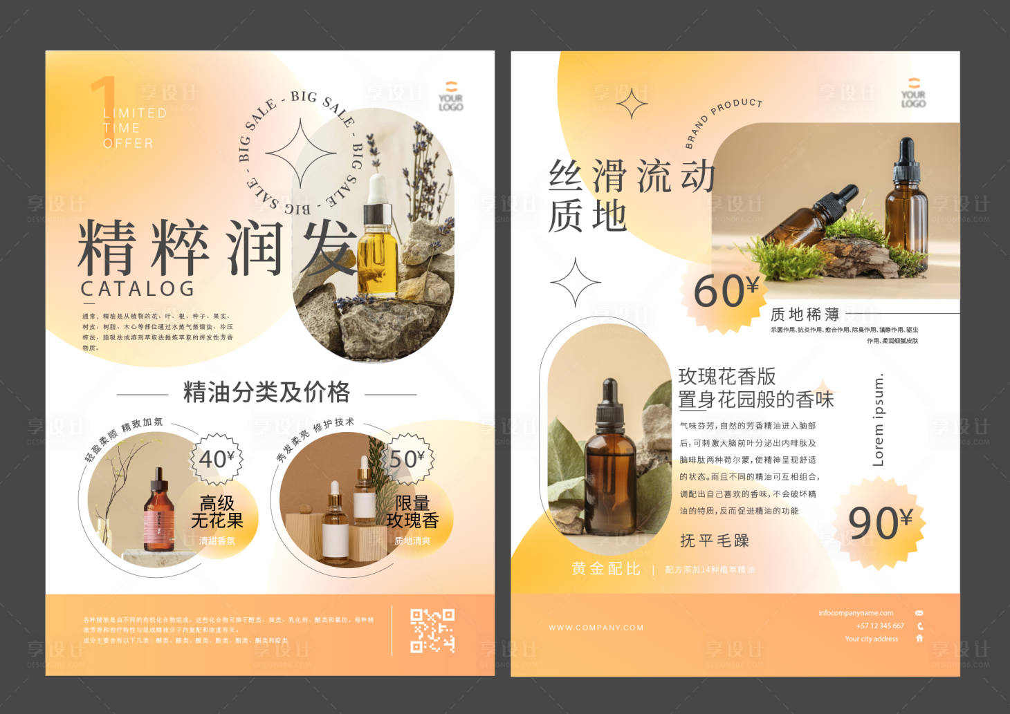 源文件下載【護發精油產品DM宣傳單頁】編號：75380009313457956