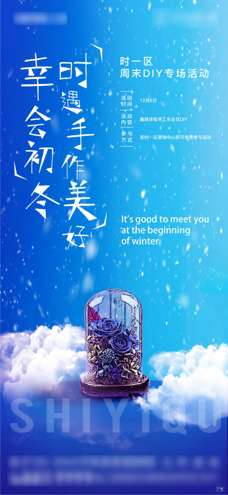 源文件下載【地產(chǎn)DIY永生花活動單圖】編號：89560009456185471