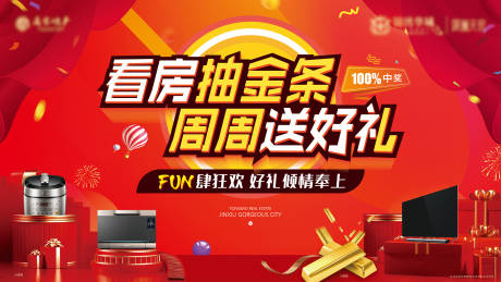源文件下載【抽金條活動背景板】編號：55590009762507005