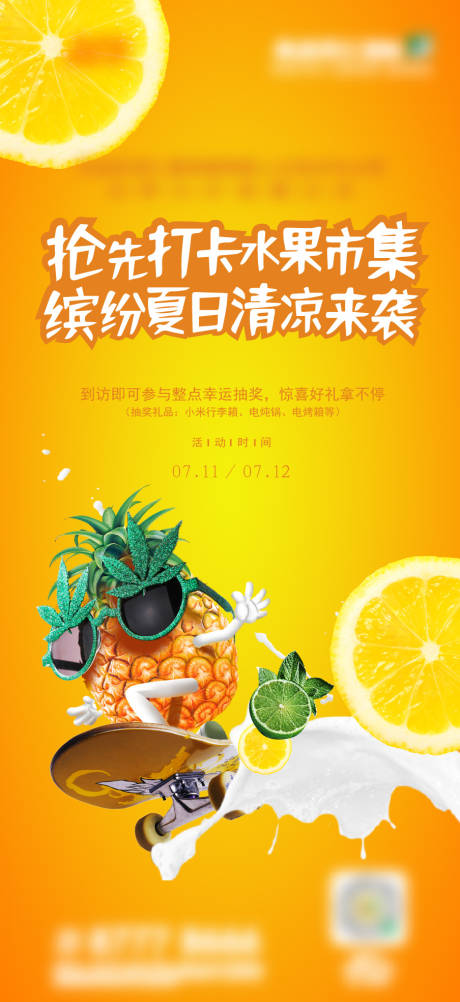 源文件下载【地产活动水果市集海报】编号：98300009744243982