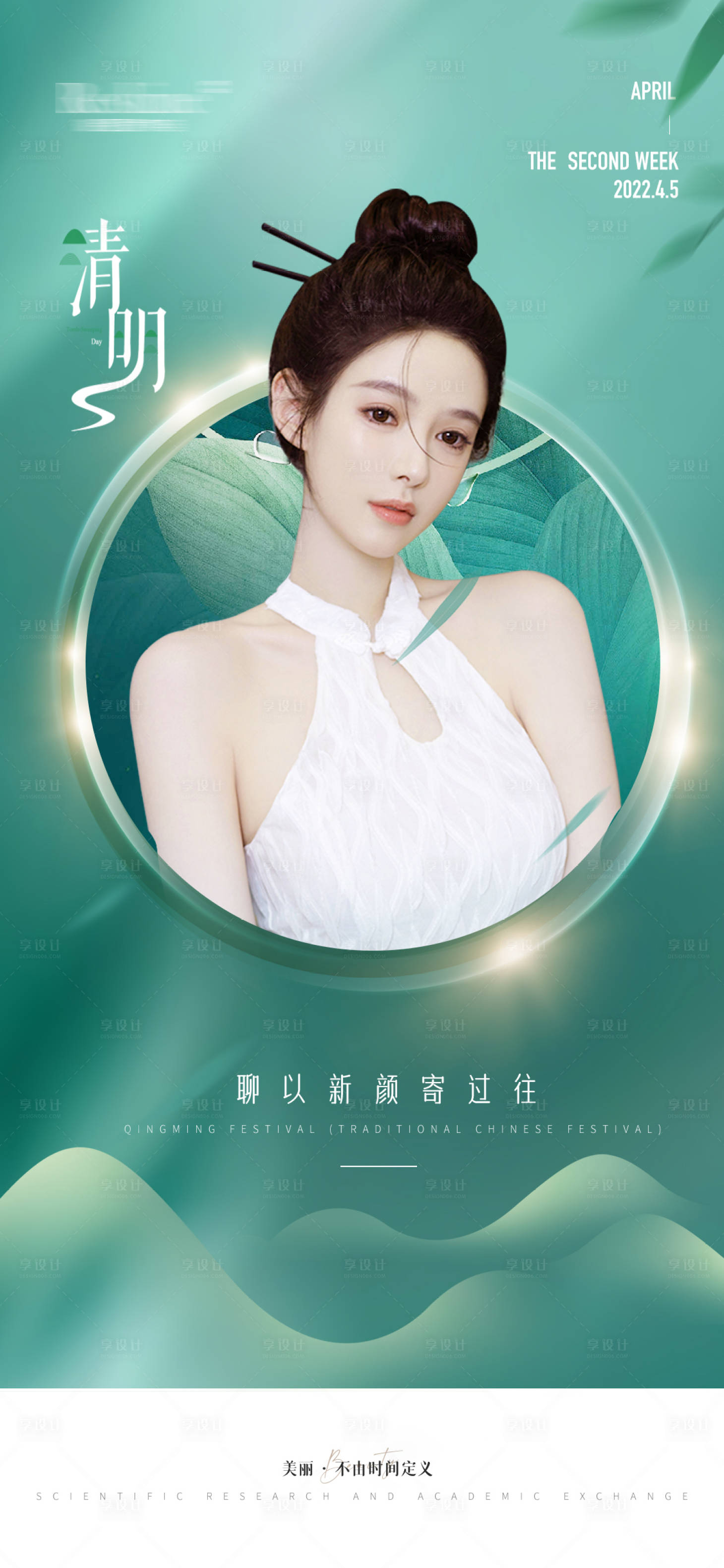 源文件下载【医美清明节海报】编号：17120009325021622