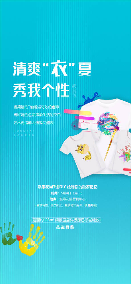 源文件下载【地产T恤DIY活动】编号：66150009569867680
